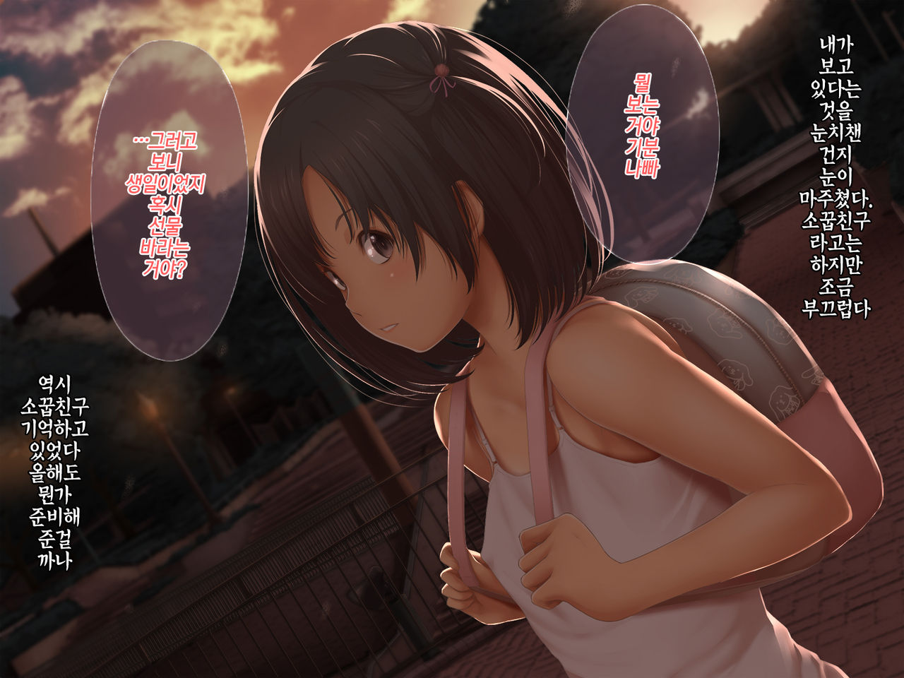 Hajimete no Omoide wa Osananajimi to Issho | 첫경험의 추억은  소꿉친구와 함께 page 4 full