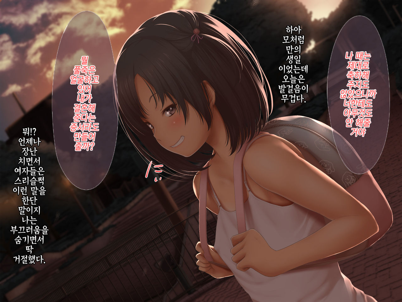 Hajimete no Omoide wa Osananajimi to Issho | 첫경험의 추억은  소꿉친구와 함께 page 5 full