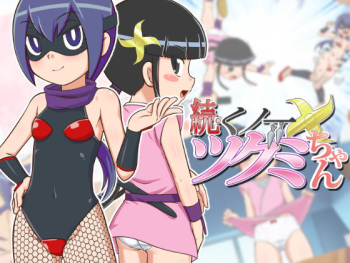 Zoku: Kunochi Tsugumi-chan cover