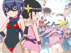 Zoku: Kunochi Tsugumi-chan