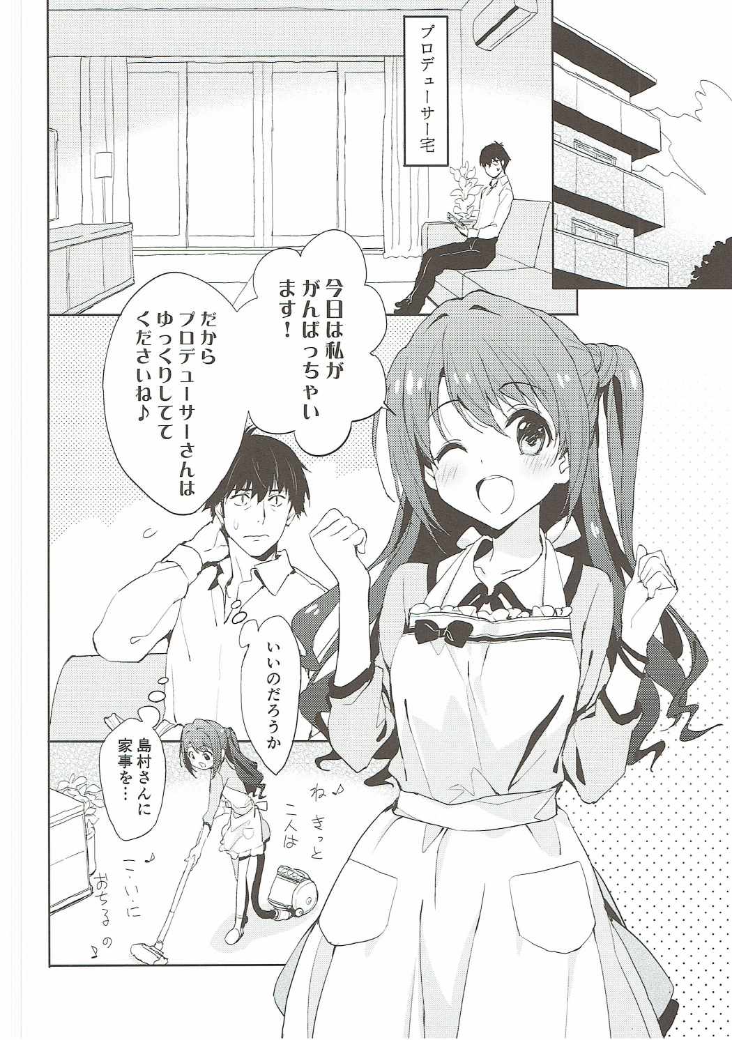 Sharin no Heya page 3 full