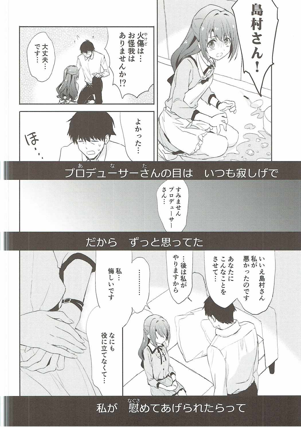 Sharin no Heya page 5 full