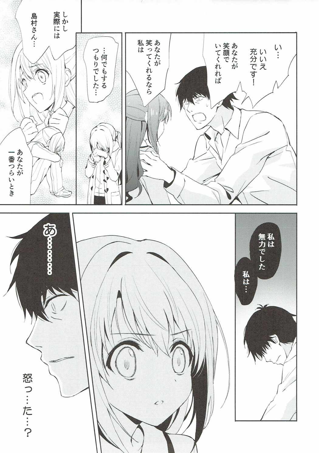 Sharin no Heya page 6 full