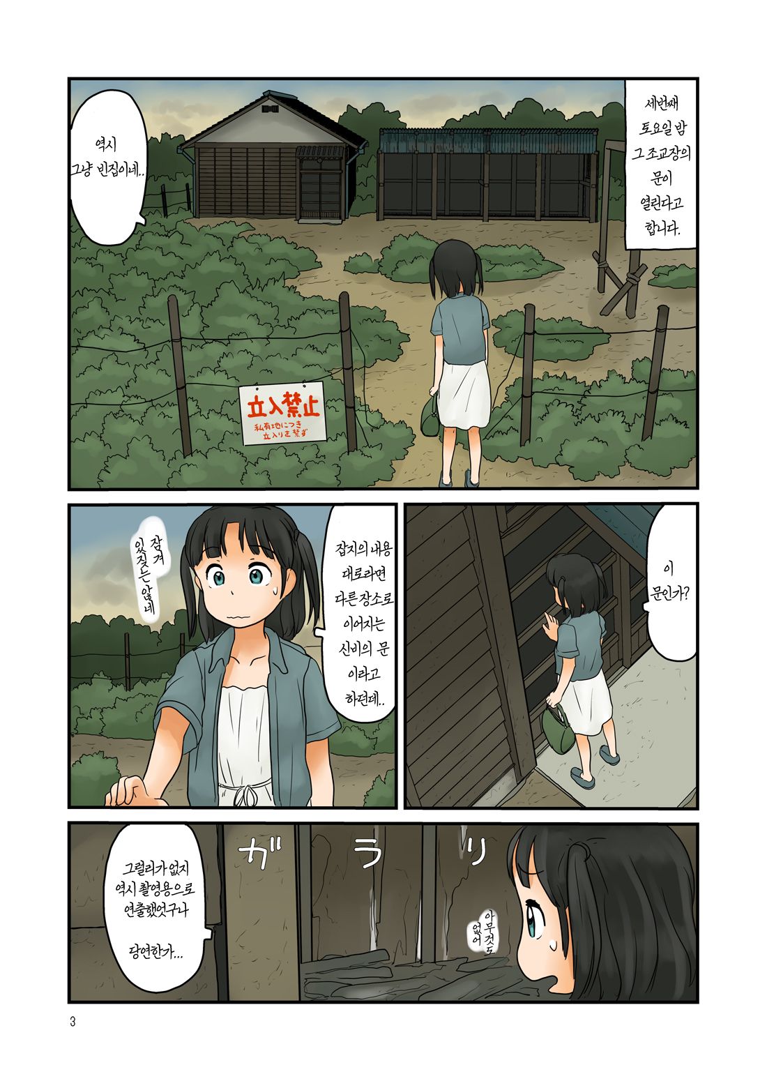 Daisan Doyou ni Hiraku | 세번째 토요일에 열림 page 4 full