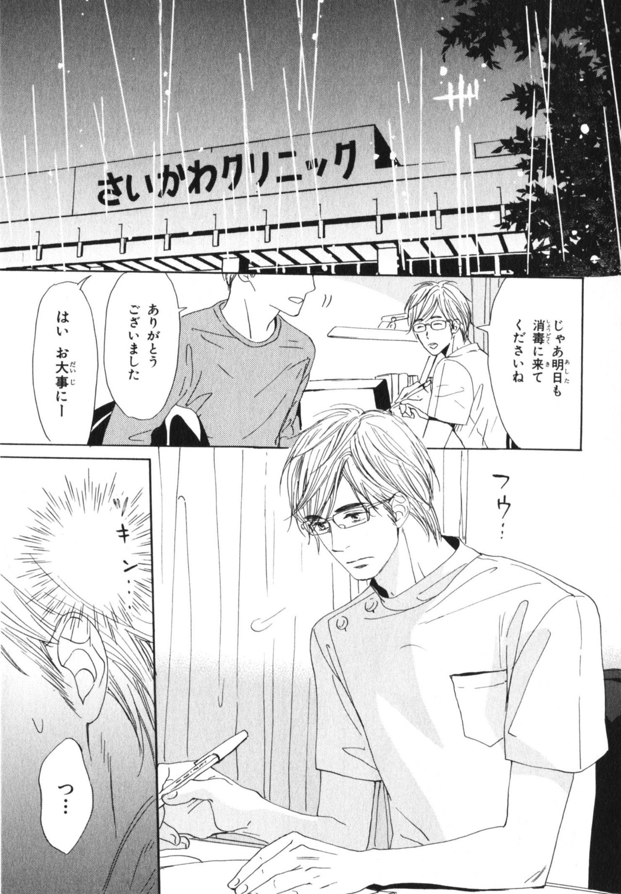 Boku wa Subete o Shitte Iru 4 page 10 full
