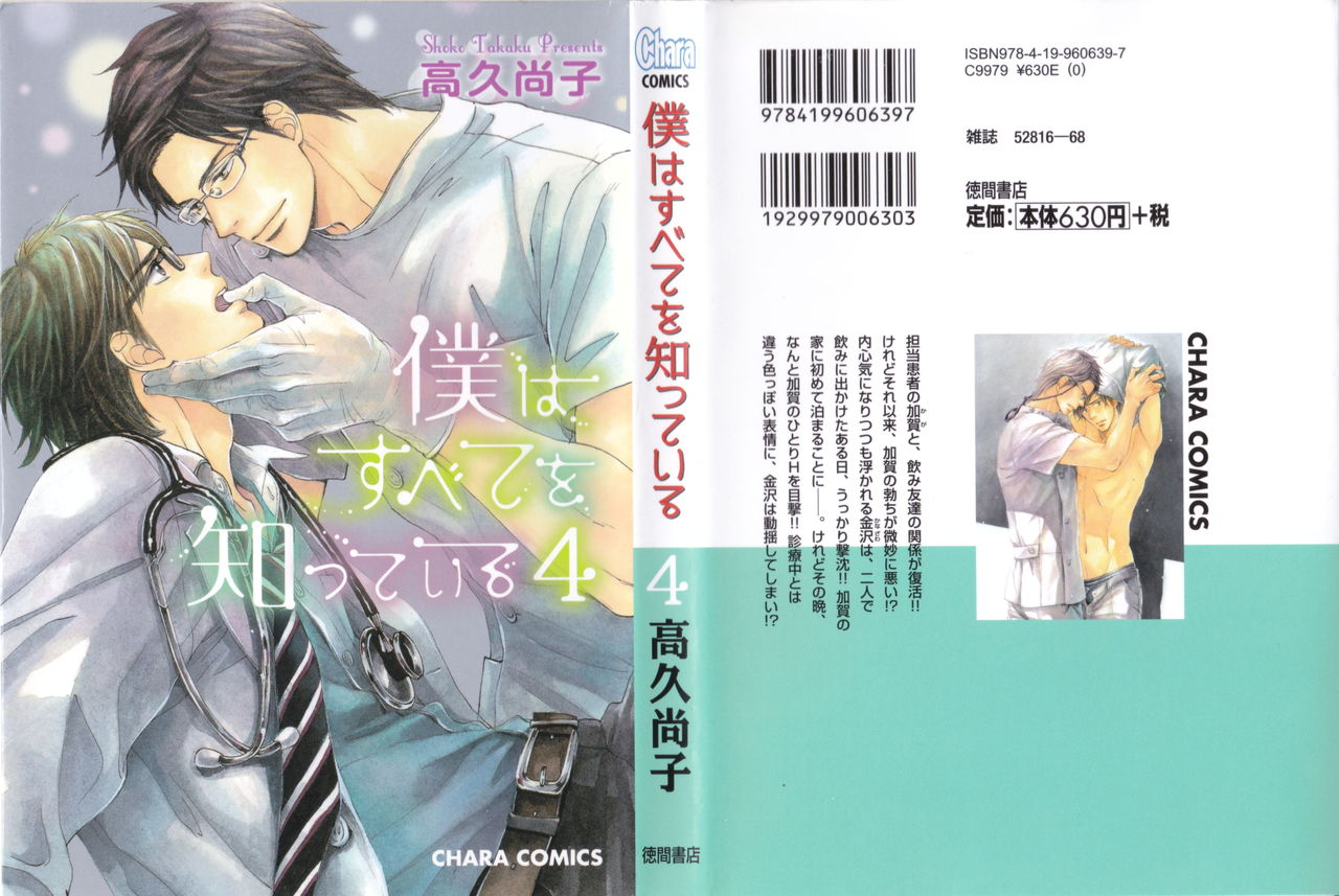 Boku wa Subete o Shitte Iru 4 page 3 full
