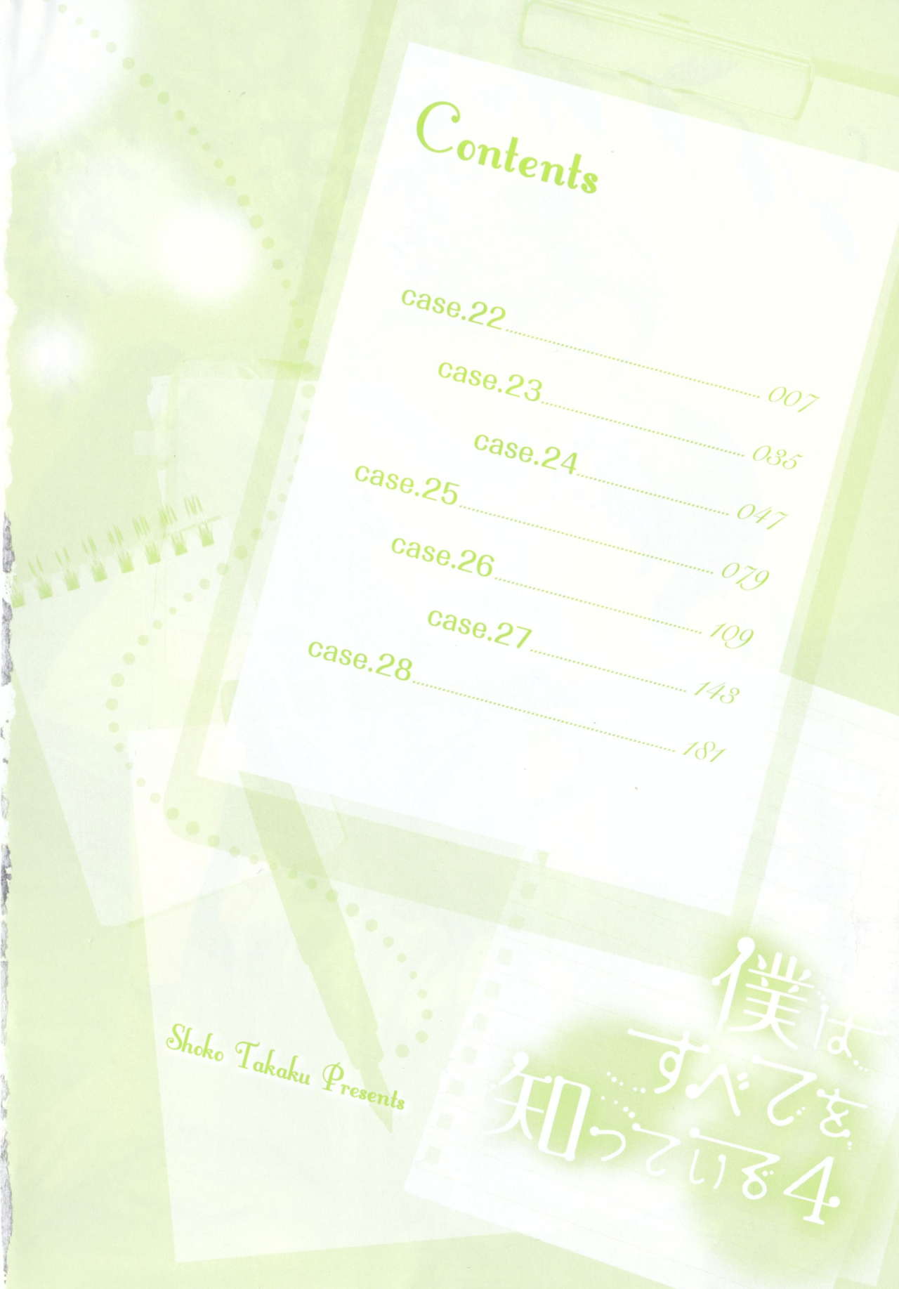 Boku wa Subete o Shitte Iru 4 page 7 full