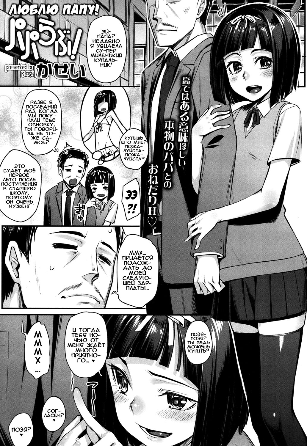 Papa Love! | Люблю папу! page 1 full