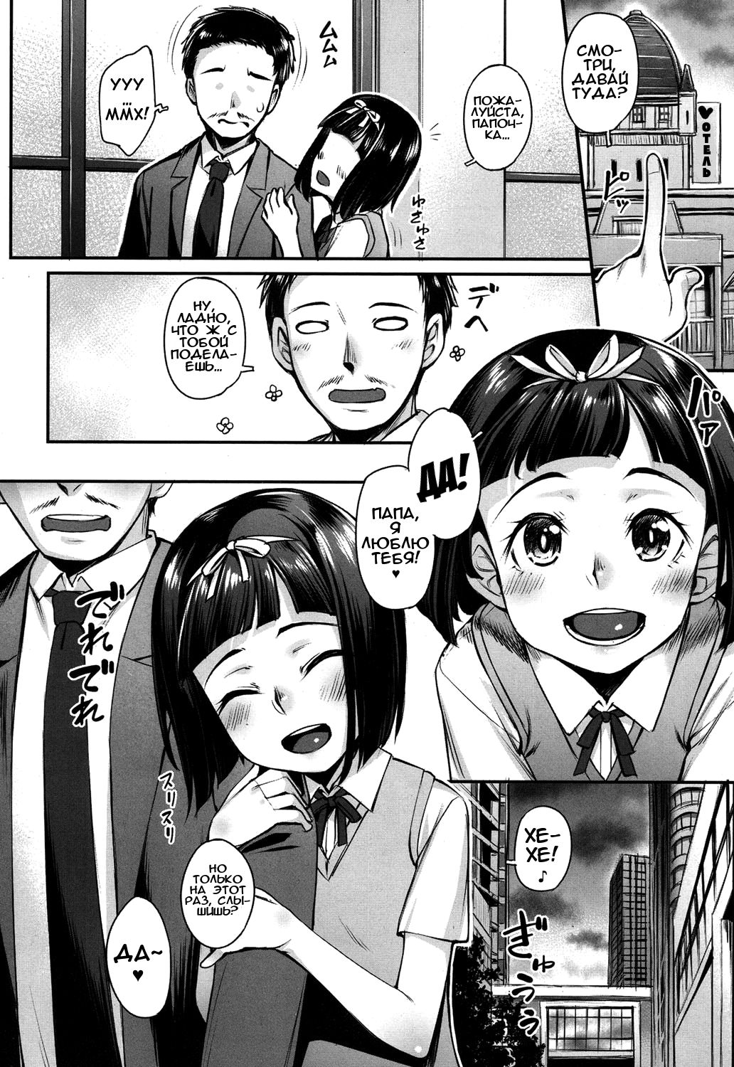 Papa Love! | Люблю папу! page 2 full