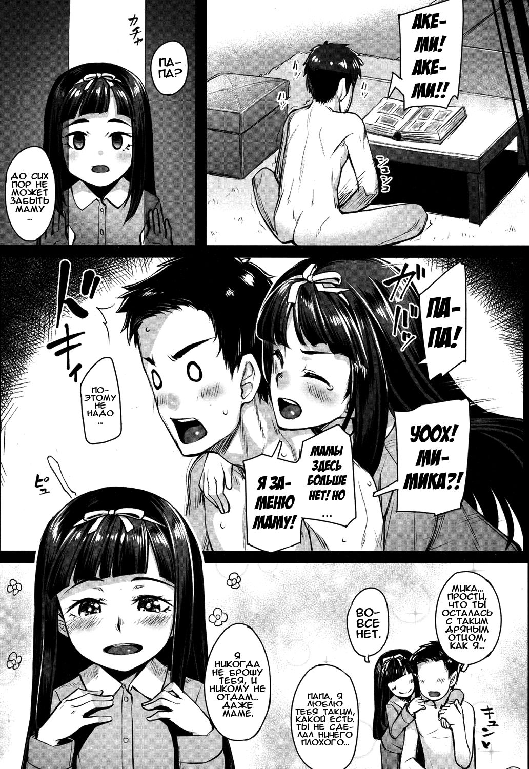 Papa Love! | Люблю папу! page 3 full