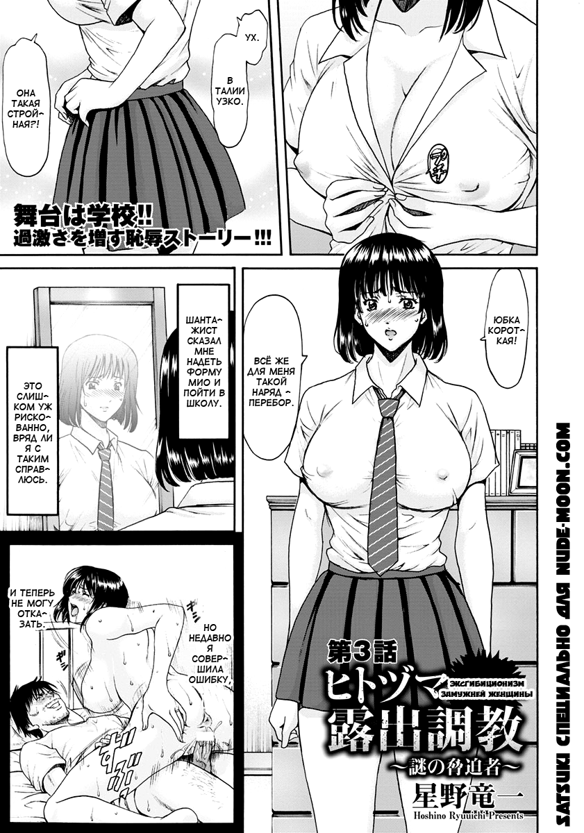 Hitozuma Roshutsu Choukyou ~Nazo no Kyouhakusha~ | Эксгибиционизм замужней женщины Ch. 3 page 1 full