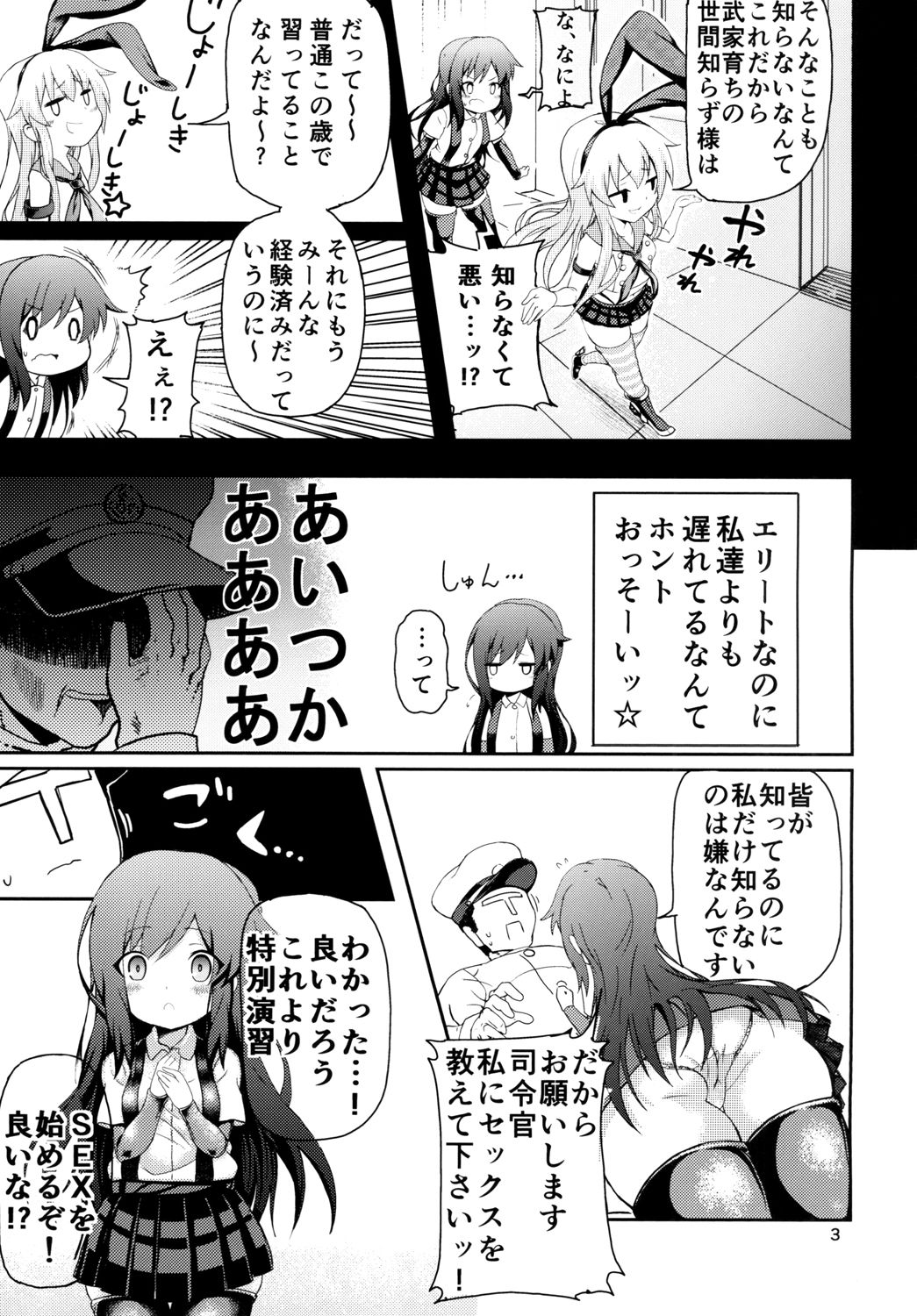 Uoooh! Asashio! Asashio!! page 5 full