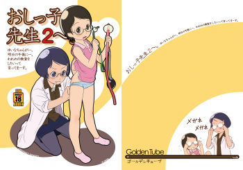 Oshikko Sensei 2~.  =LWB= cover
