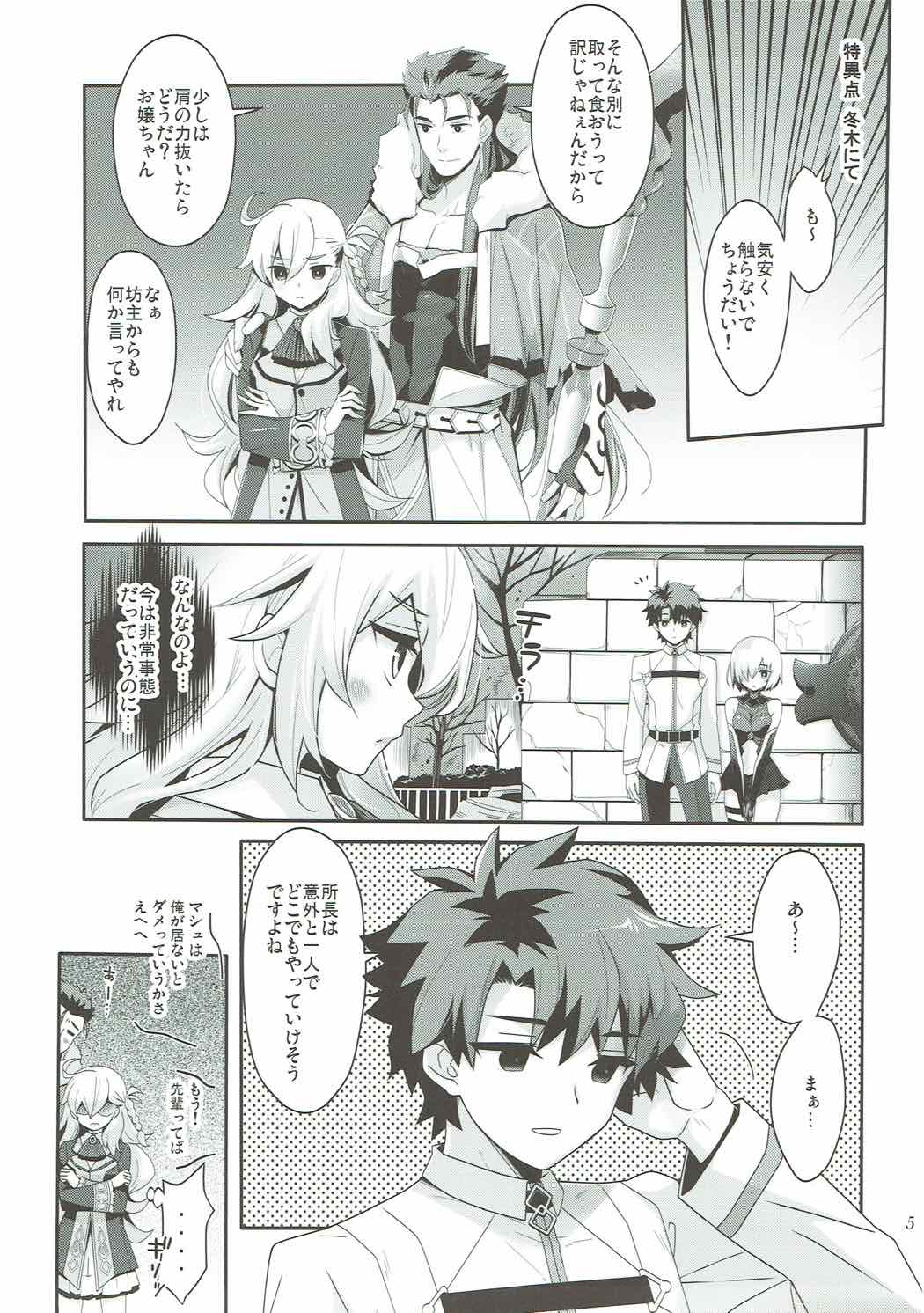 Uchi no Chaldea ni wa Olga Marie Shochou ga Iru. page 3 full