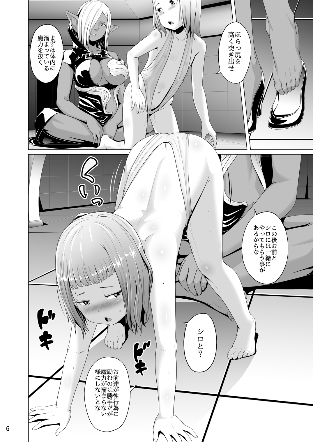Tentacle Tamer! Episode 4 page 6 full