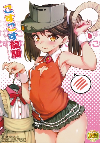 Cos-cos Ryuujou cover