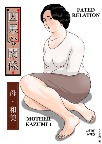 Inga na Kankei -Haha Kazumi- | Fated Relation Mother Kazumi 1 cover