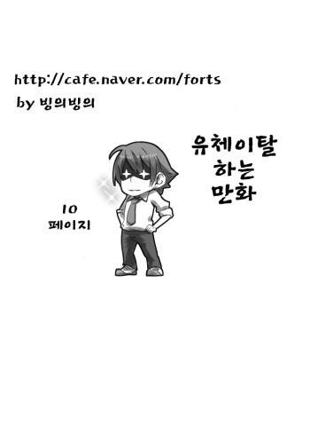 Yuutairidatsu suru Manga cover