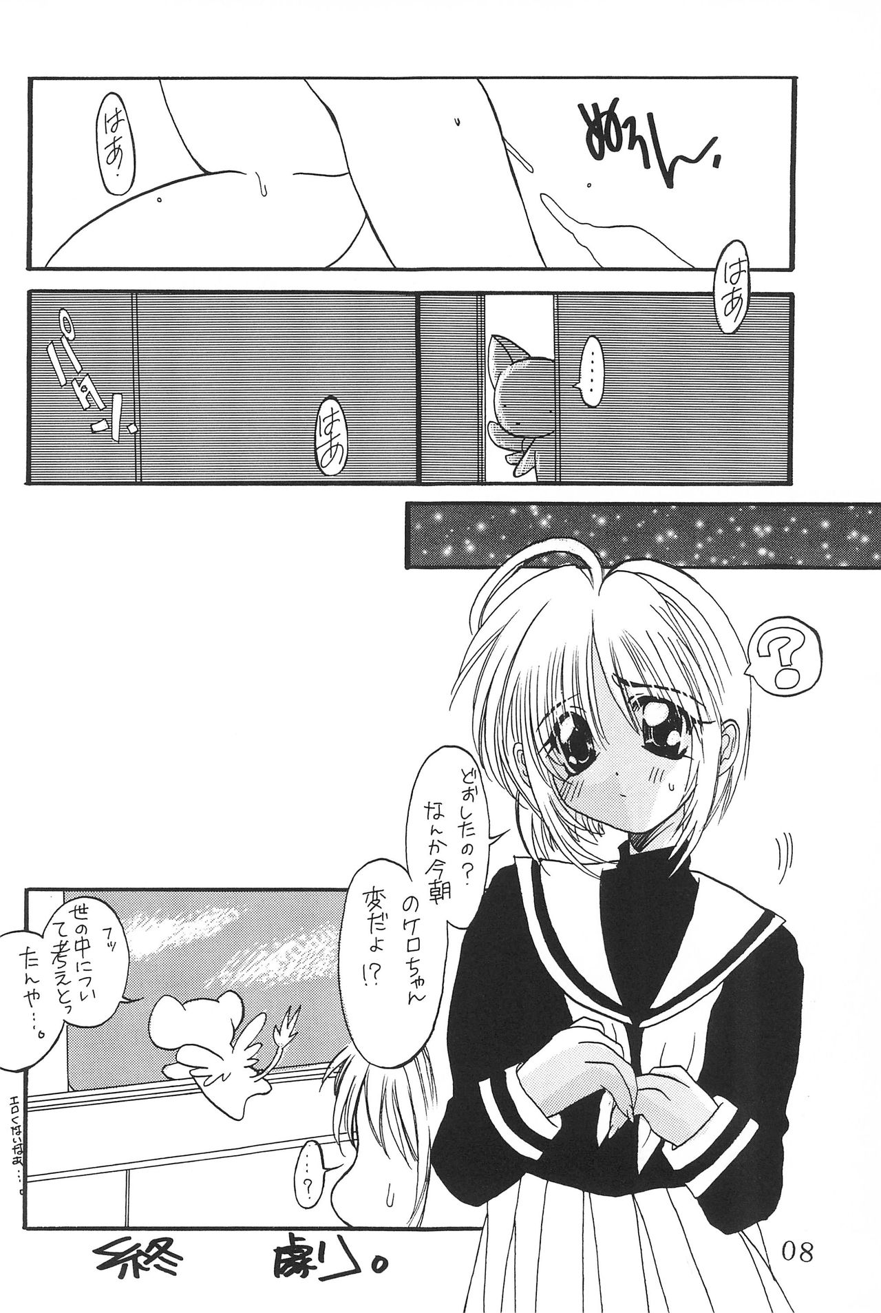 Watashi no Kare wa Sushi Shokunin page 8 full