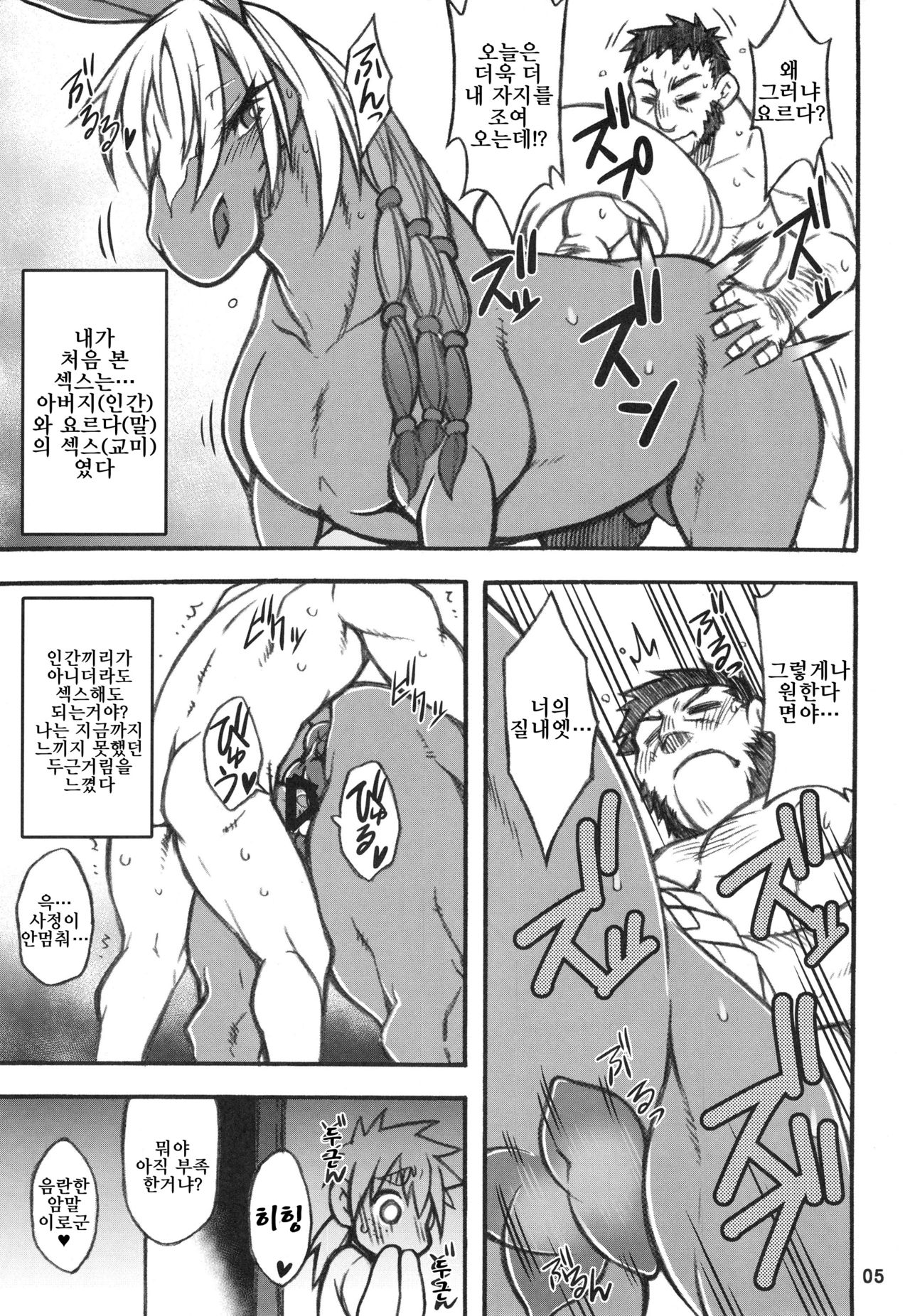 Mare Holic 5 Kemolover EX page 4 full
