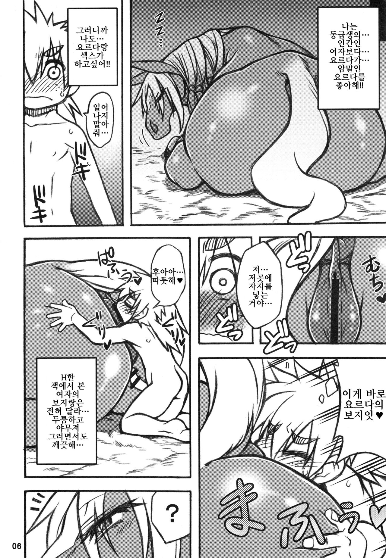 Mare Holic 5 Kemolover EX page 5 full