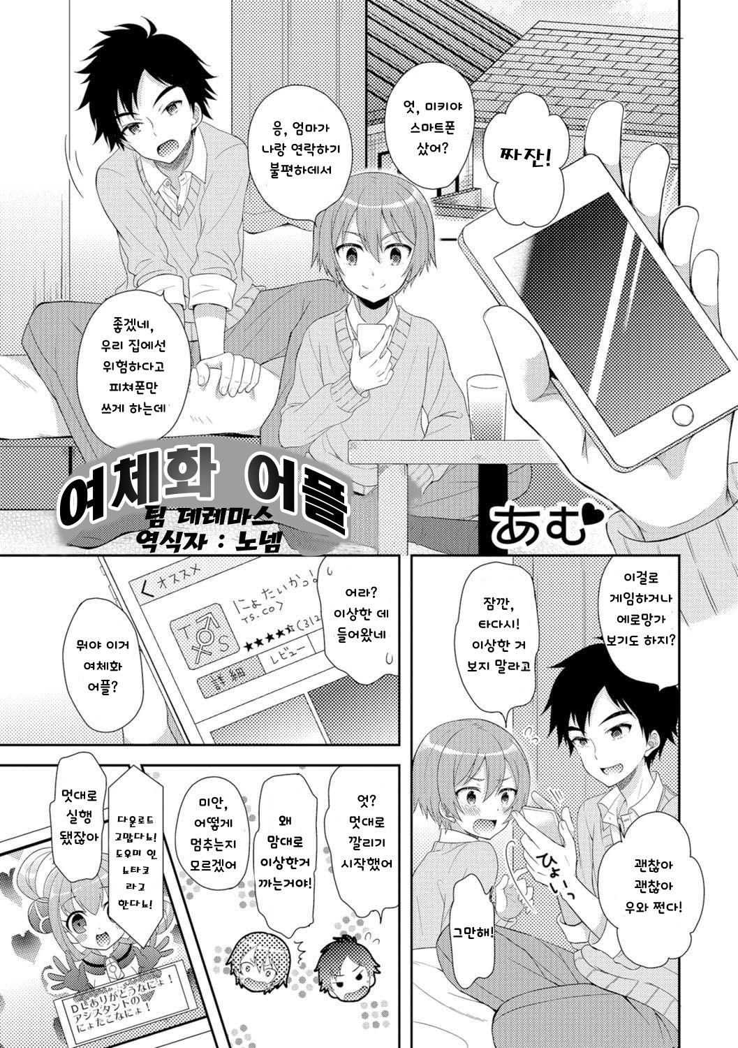 Nyotaika Appli | 여체화 어플 page 1 full