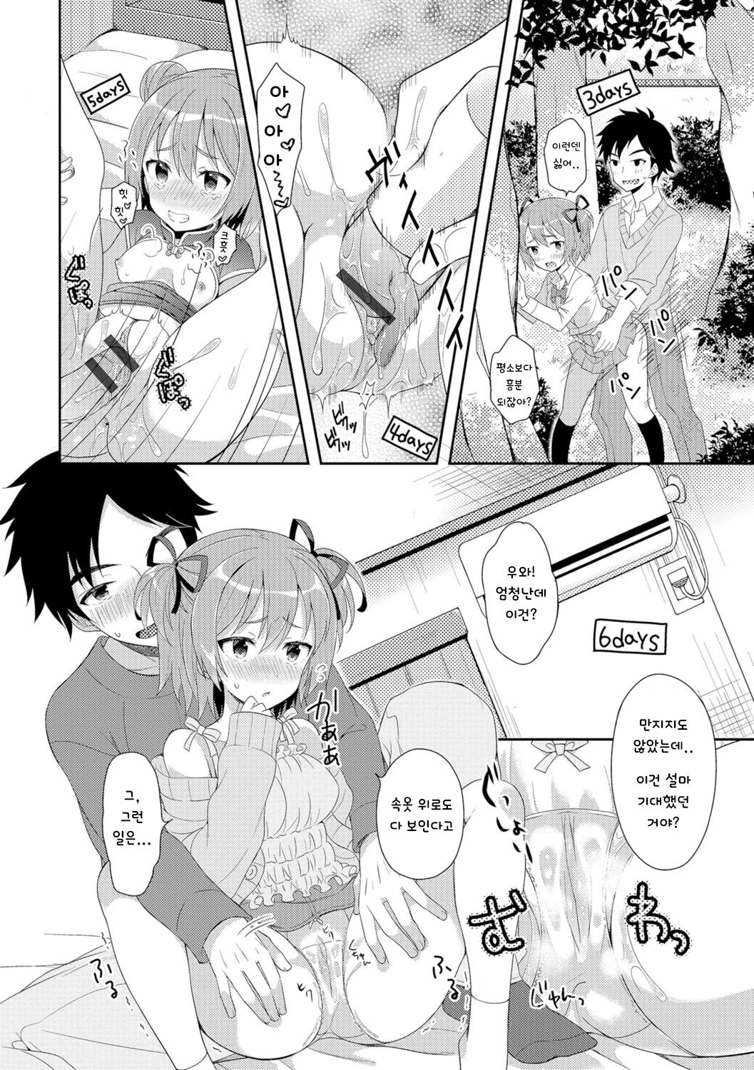 Nyotaika Appli | 여체화 어플 page 10 full