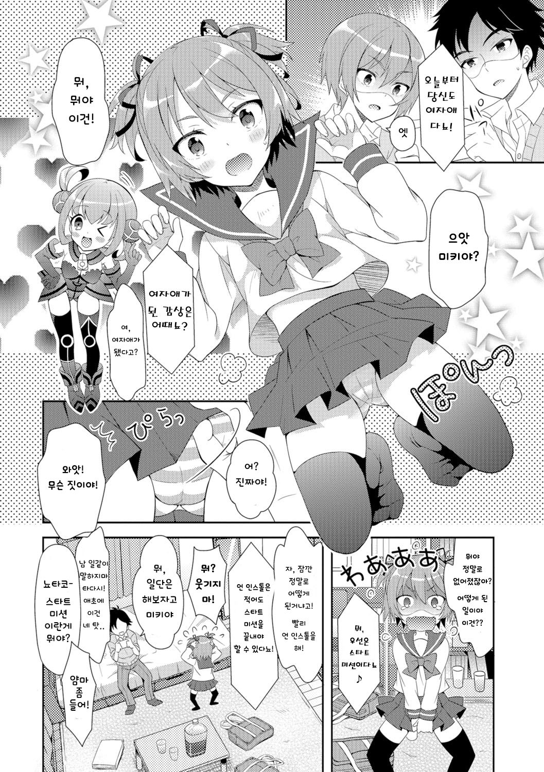 Nyotaika Appli | 여체화 어플 page 2 full