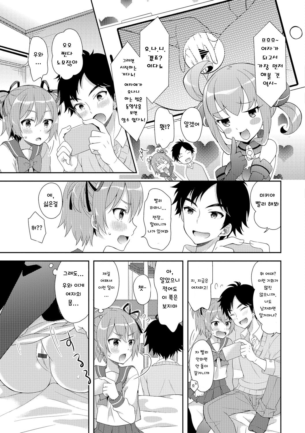 Nyotaika Appli | 여체화 어플 page 3 full