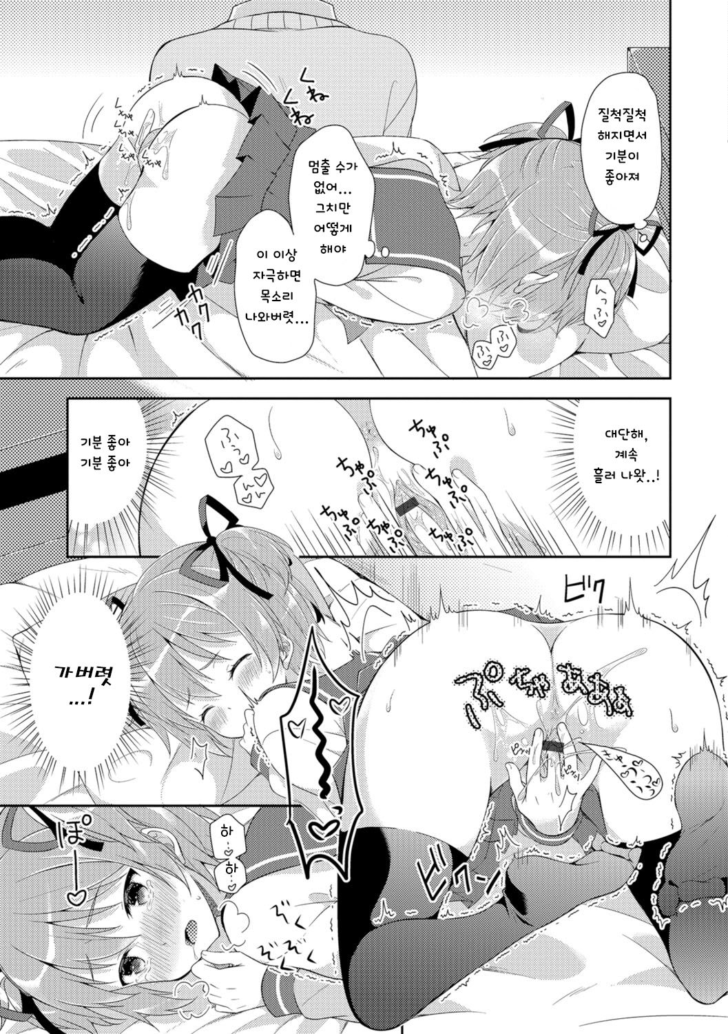 Nyotaika Appli | 여체화 어플 page 5 full