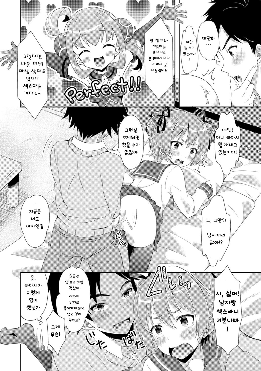 Nyotaika Appli | 여체화 어플 page 6 full