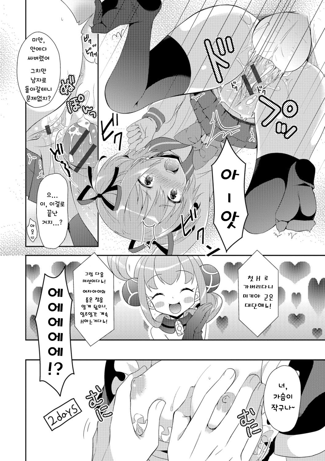 Nyotaika Appli | 여체화 어플 page 8 full