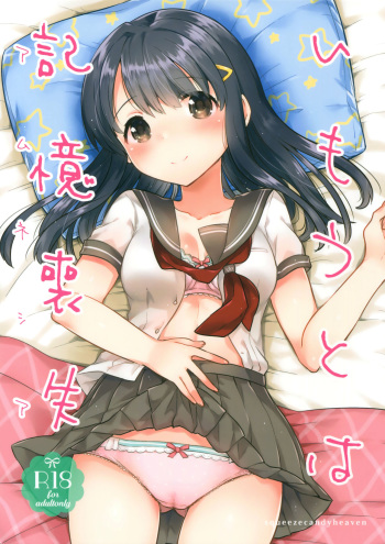Imouto wa Amnesia cover