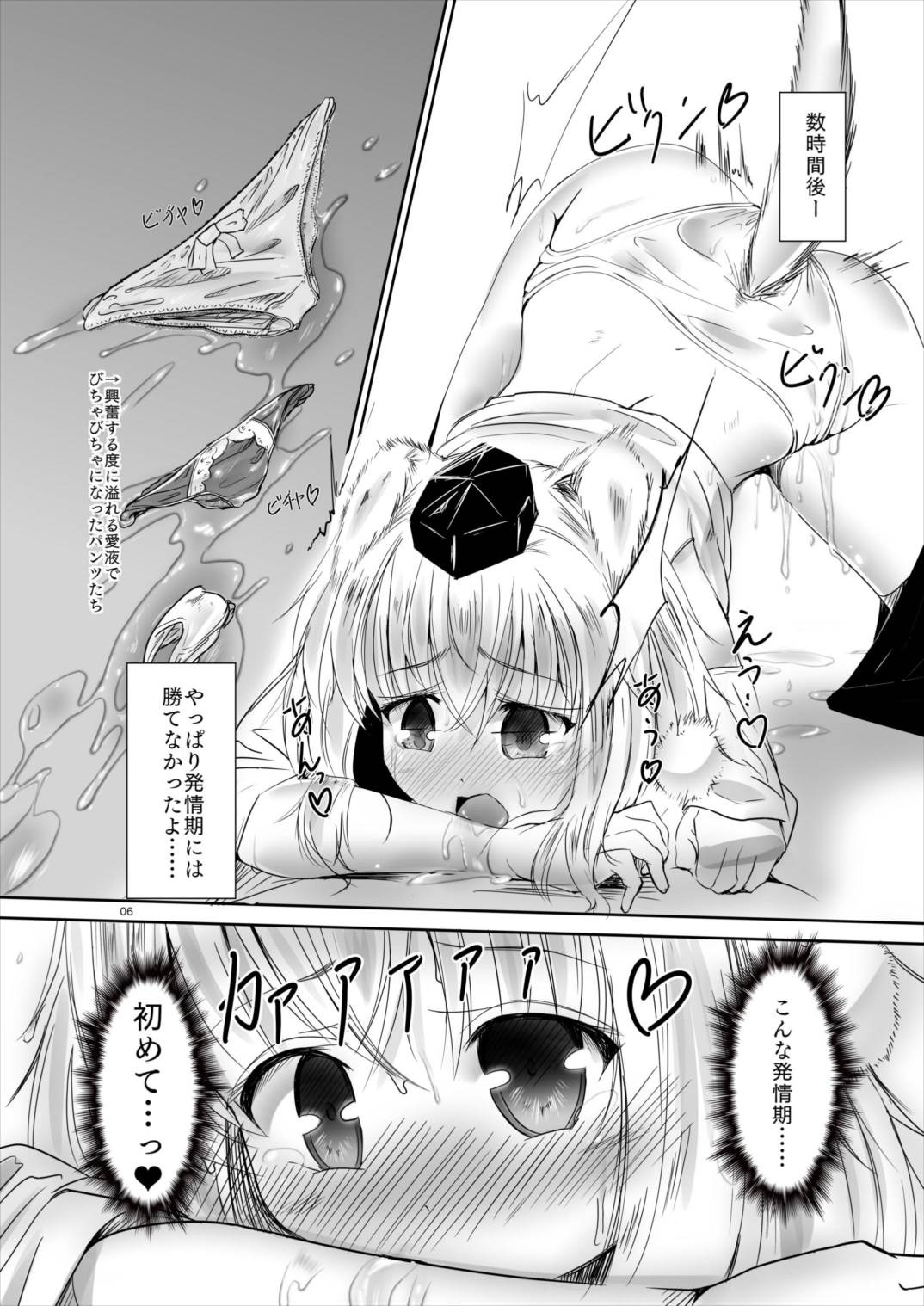 Momiji-chan wa Hatsujouki♥ page 6 full