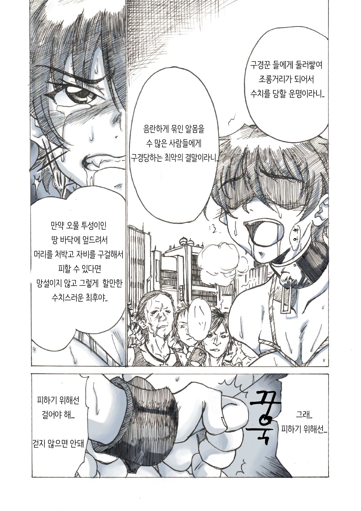 Roshutsu Hime no Senjou-teki Dokuhaku | 노출공주의 선정적 독백 page 9 full