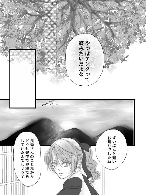 Niwa page 8 full