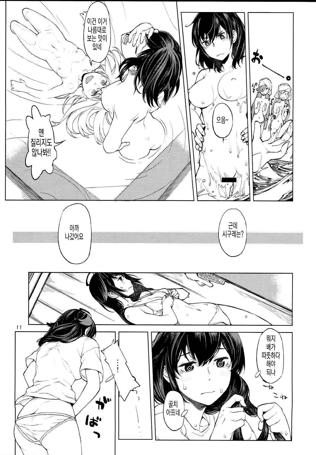 Chiisana Chinjufu no Yamashigure page 10 full