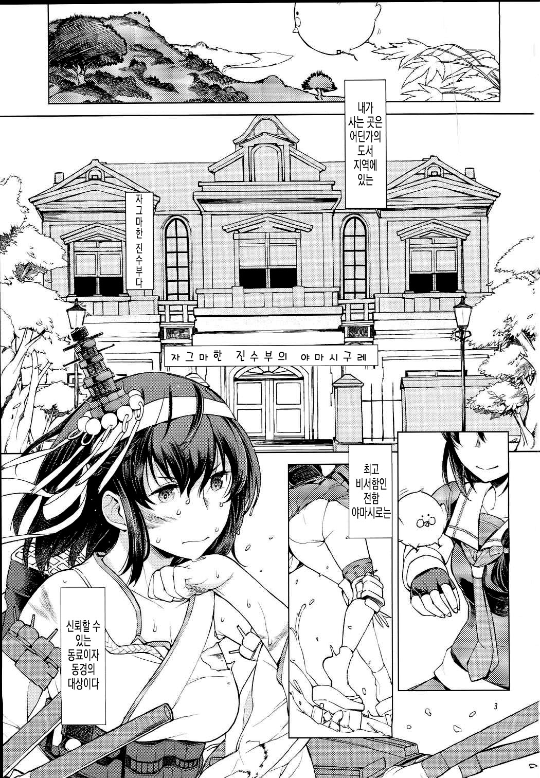 Chiisana Chinjufu no Yamashigure page 2 full