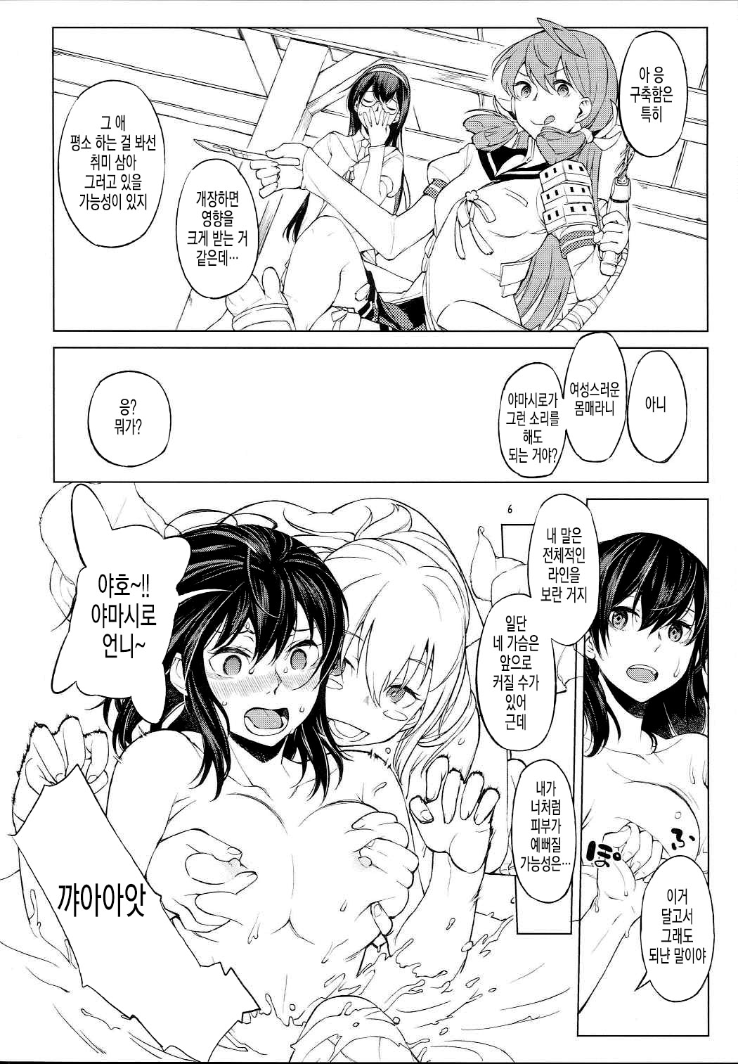 Chiisana Chinjufu no Yamashigure page 5 full