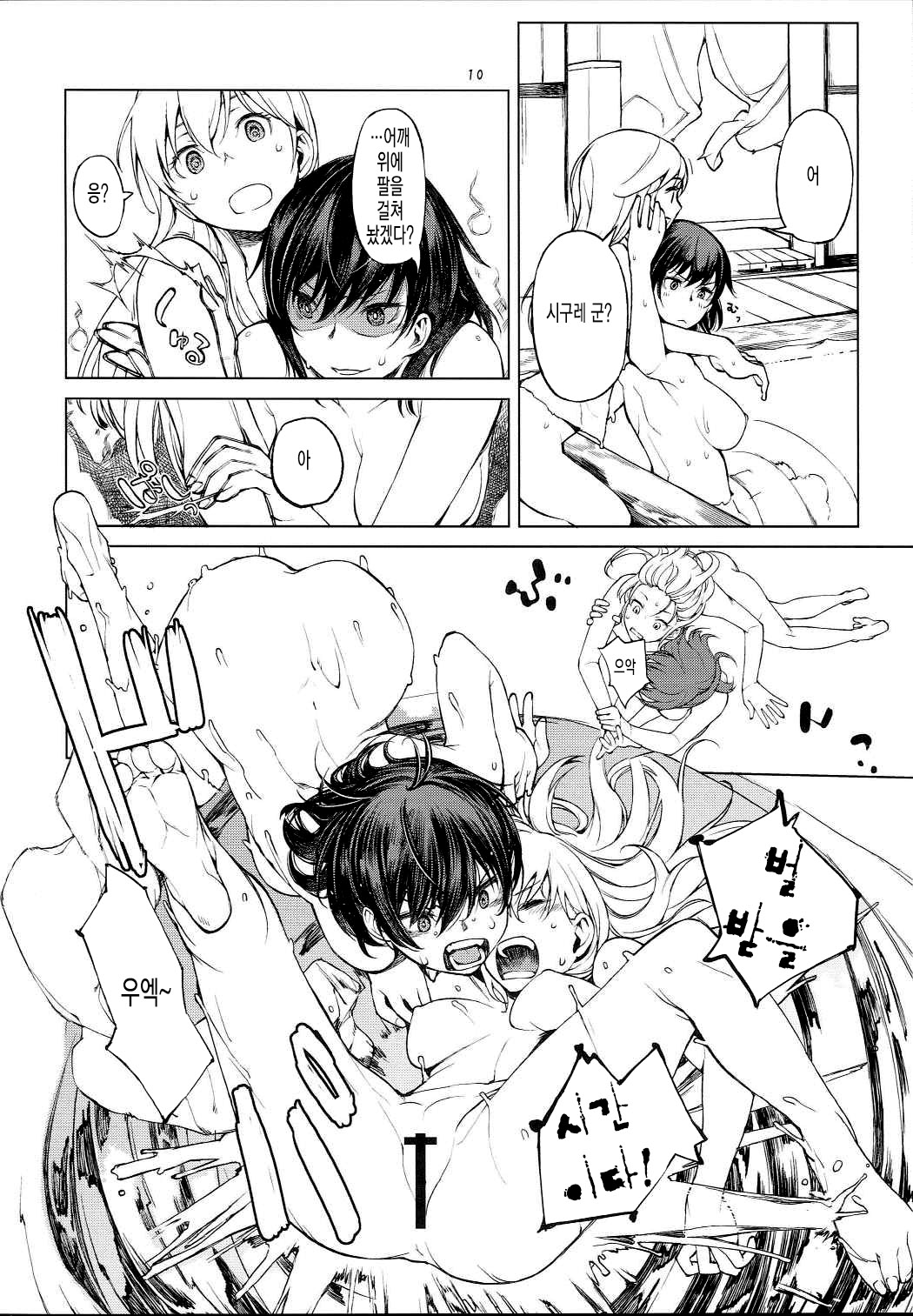 Chiisana Chinjufu no Yamashigure page 9 full