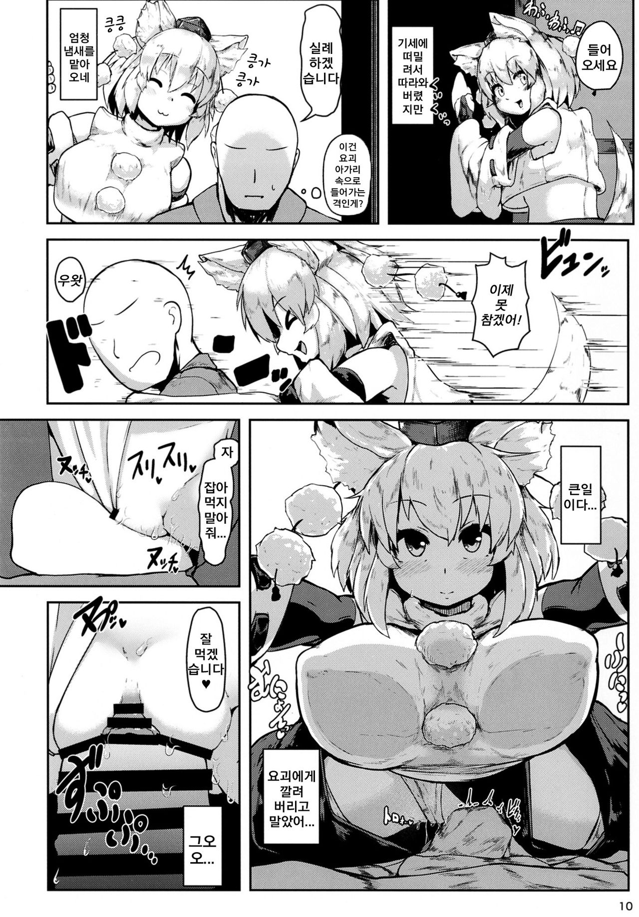 Oppai Momiji | 가슴 모미지 page 10 full