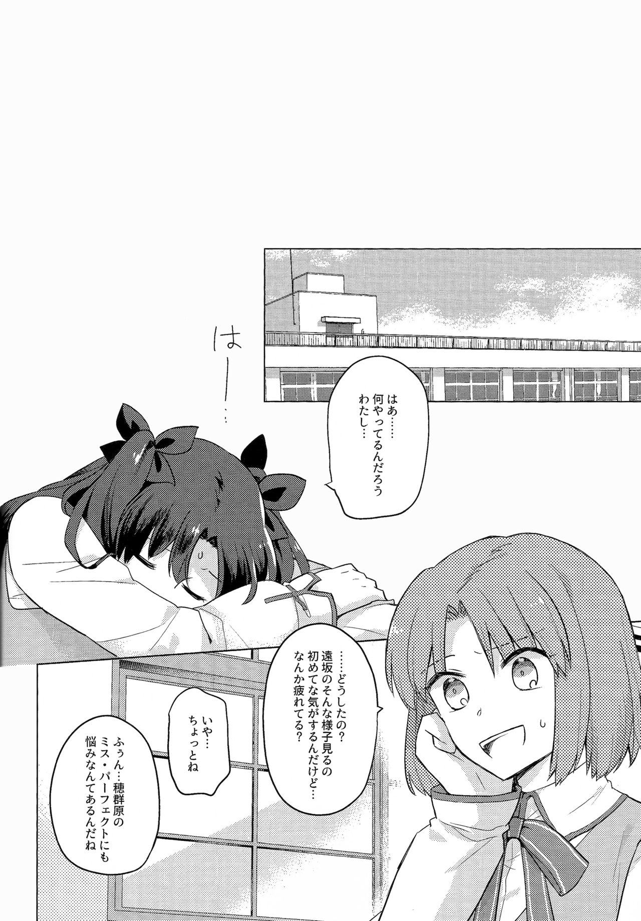 Nikaime no Kimochi. page 10 full