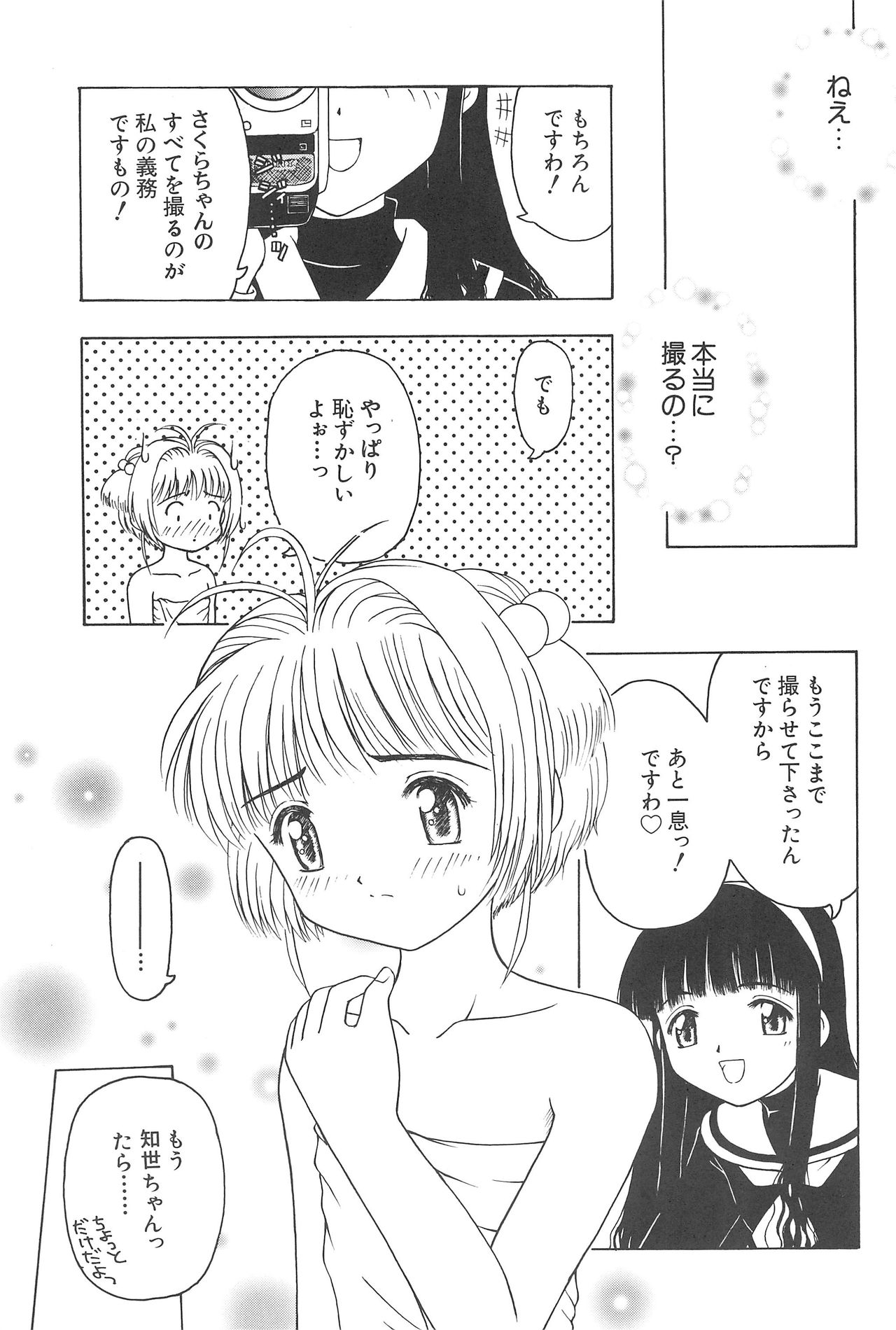 Sakura to Tomoyo ALL OF INTERCOURSE Jou page 2 full