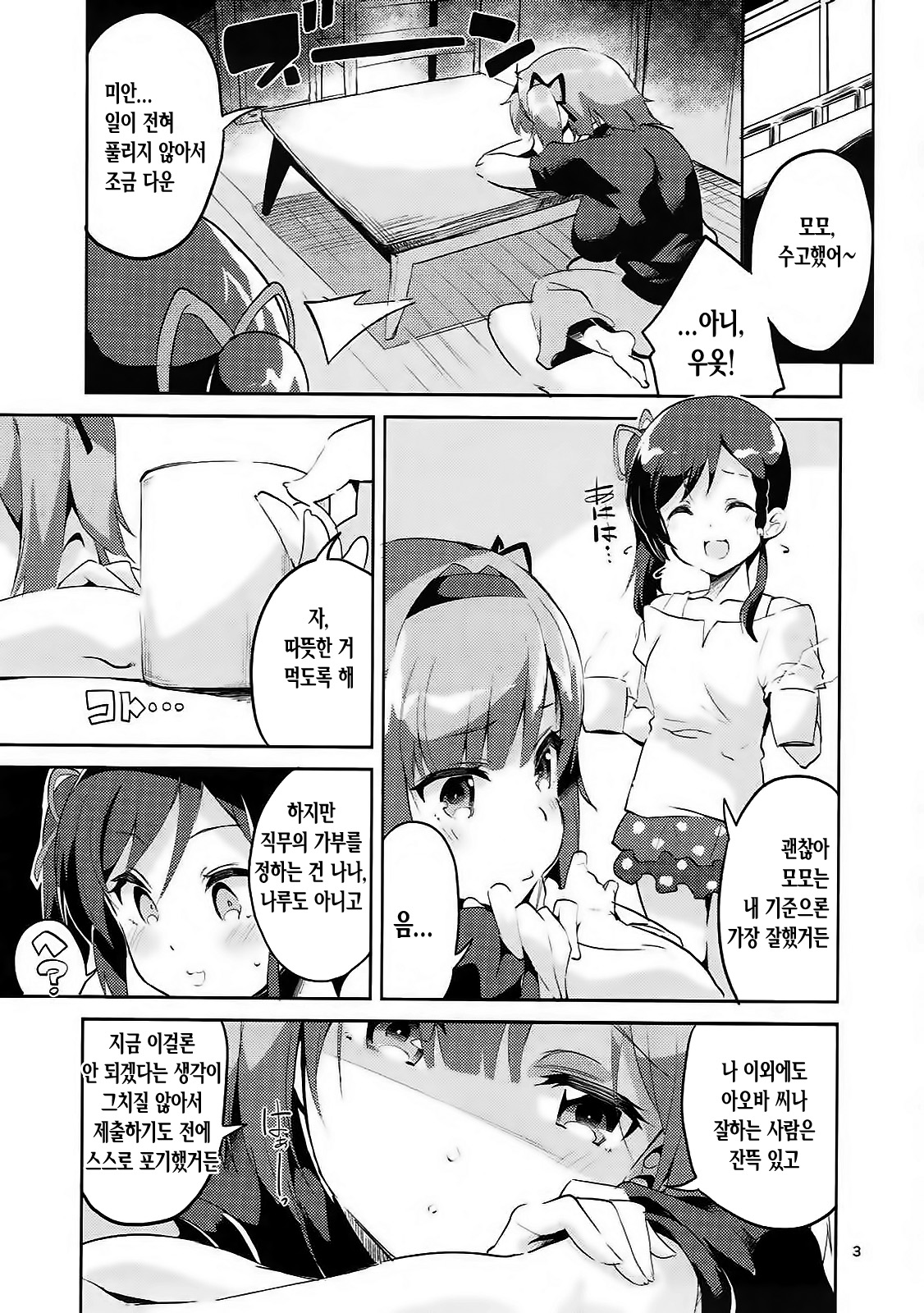Shinjin dakara Komori o Makasaremashita.... | 신인 이라서 탁아 를 맡게 되었습니다... page 2 full