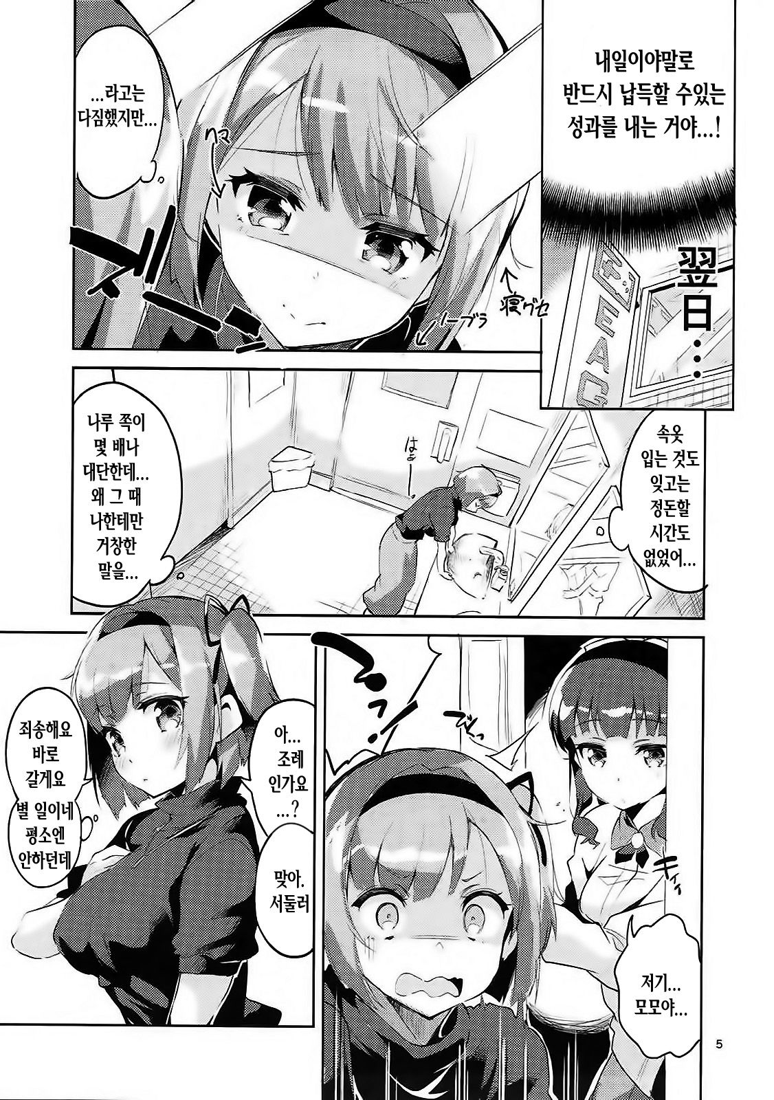 Shinjin dakara Komori o Makasaremashita.... | 신인 이라서 탁아 를 맡게 되었습니다... page 4 full