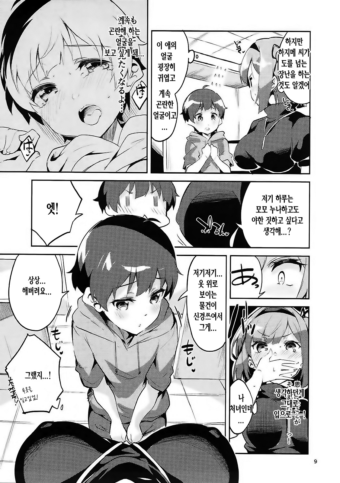 Shinjin dakara Komori o Makasaremashita.... | 신인 이라서 탁아 를 맡게 되었습니다... page 8 full