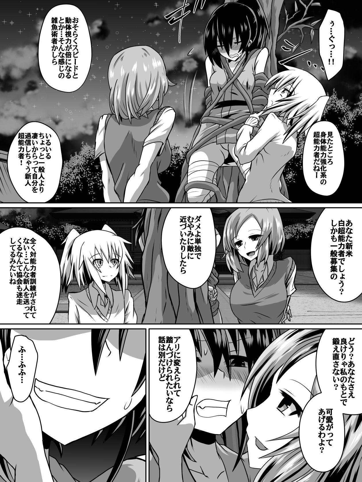 白超能力者イズナ page 3 full