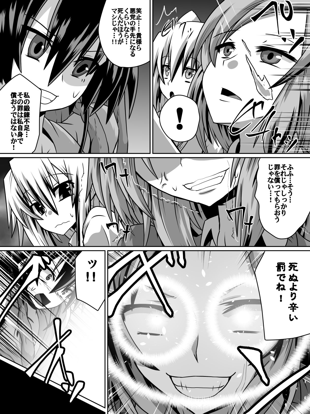 白超能力者イズナ page 4 full