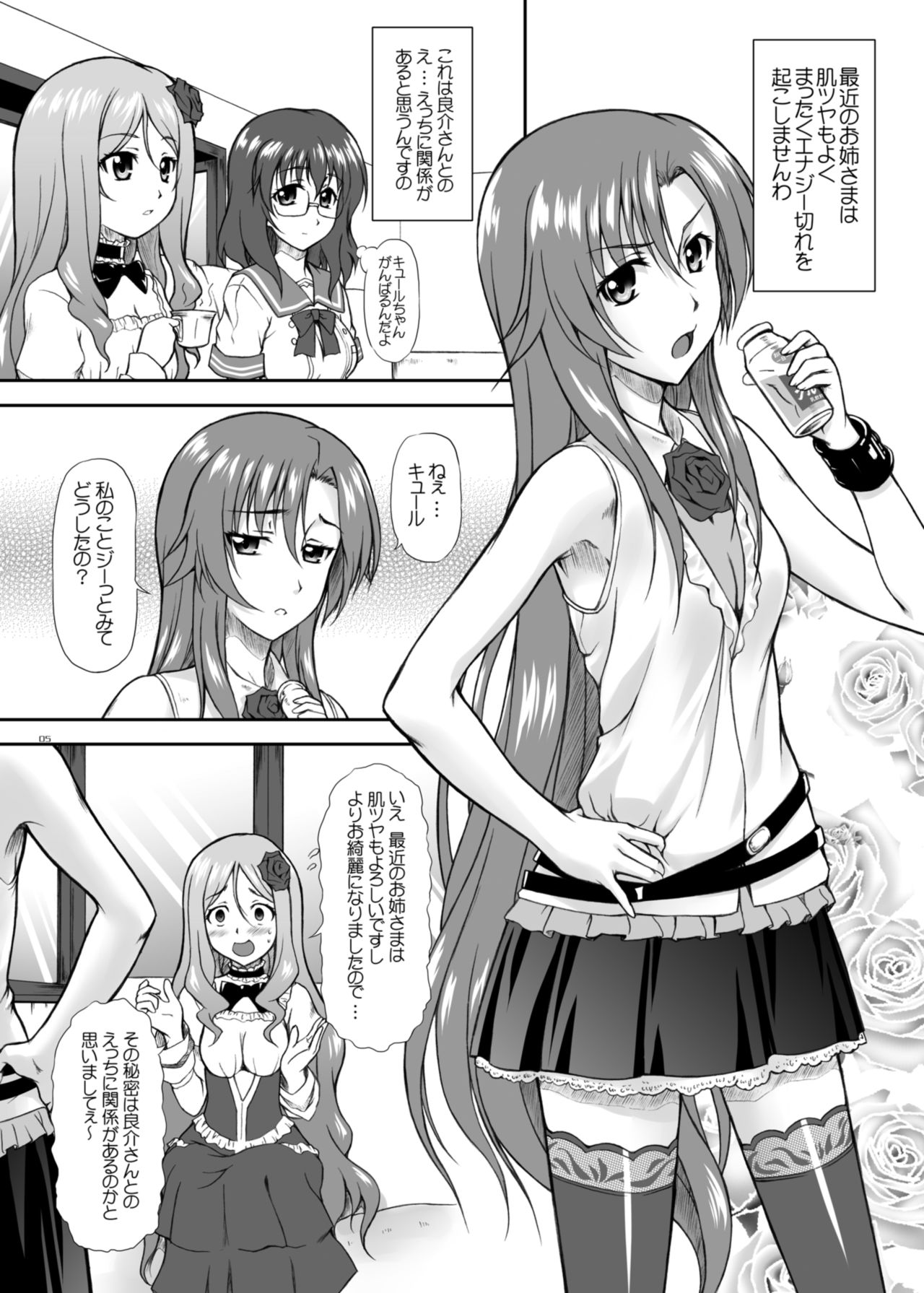 Risara-san no Kyoukai Sen page 3 full