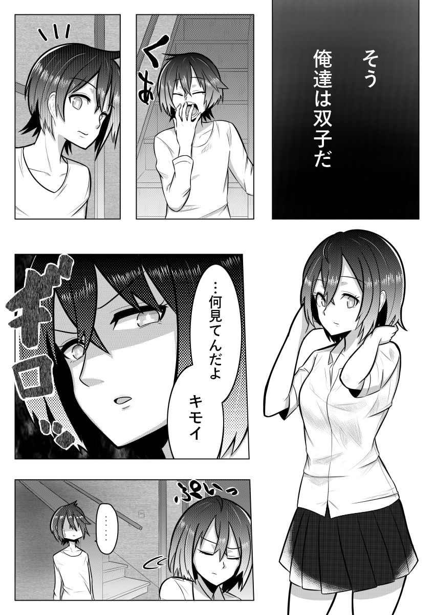 Otoshigoro page 4 full